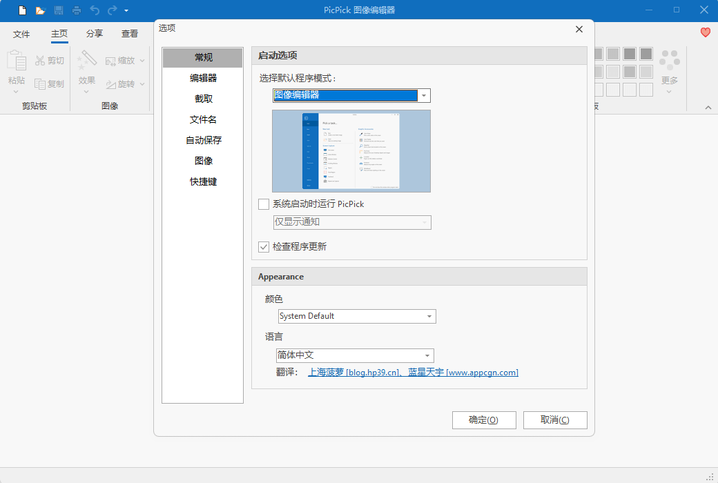 截图工具界面